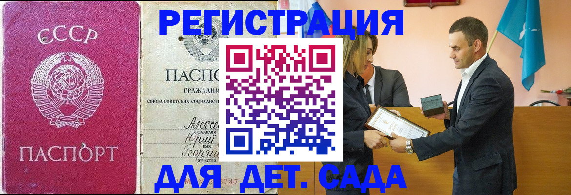 прописка ребенка в Болхове