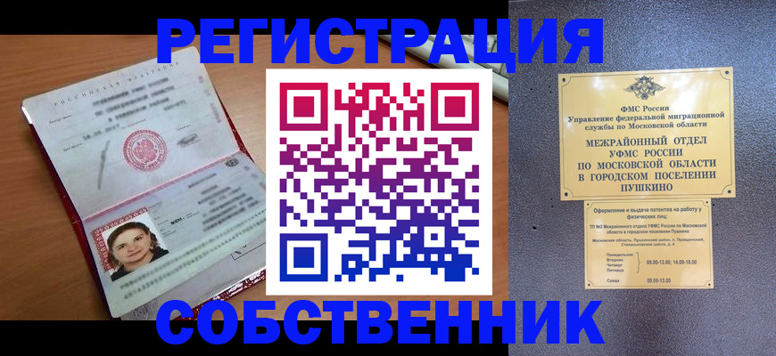 временная регистрация законно в Болхове