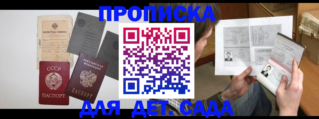 прописка 2025 в Болхове