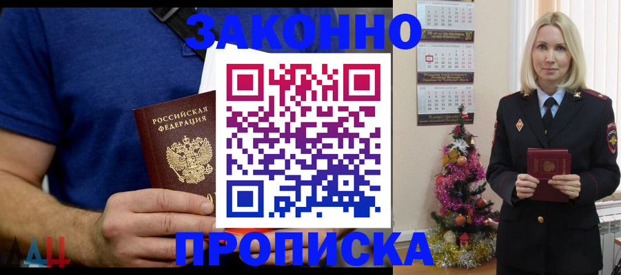 временная регистрация для всех в Болхове