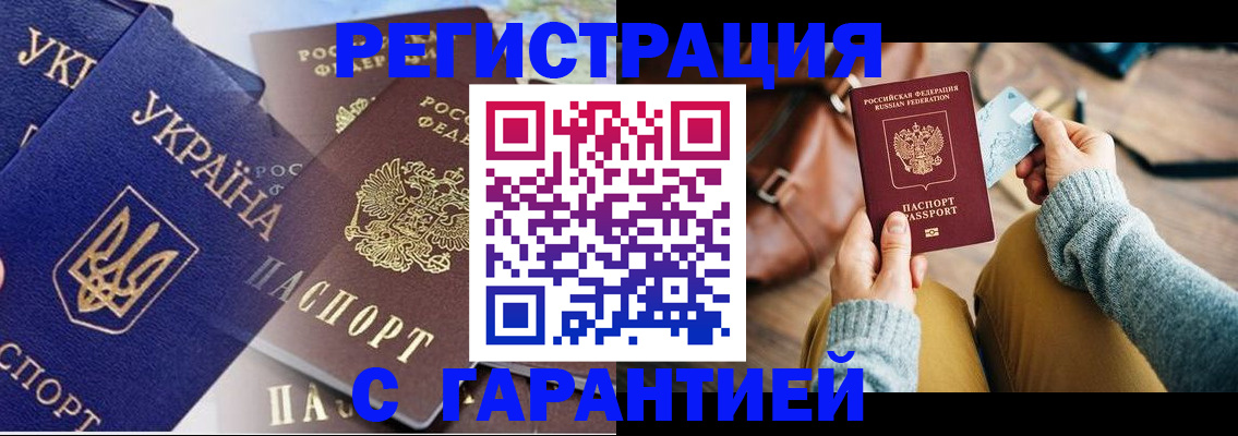 временная регистрация гарантия в Болхове