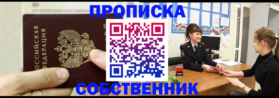 прописка законно в Болхове