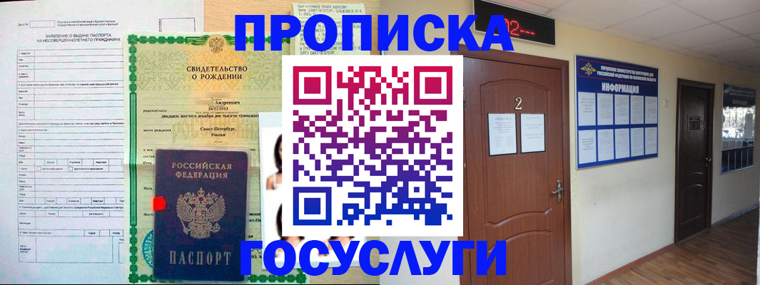 прописка законно в Болхове